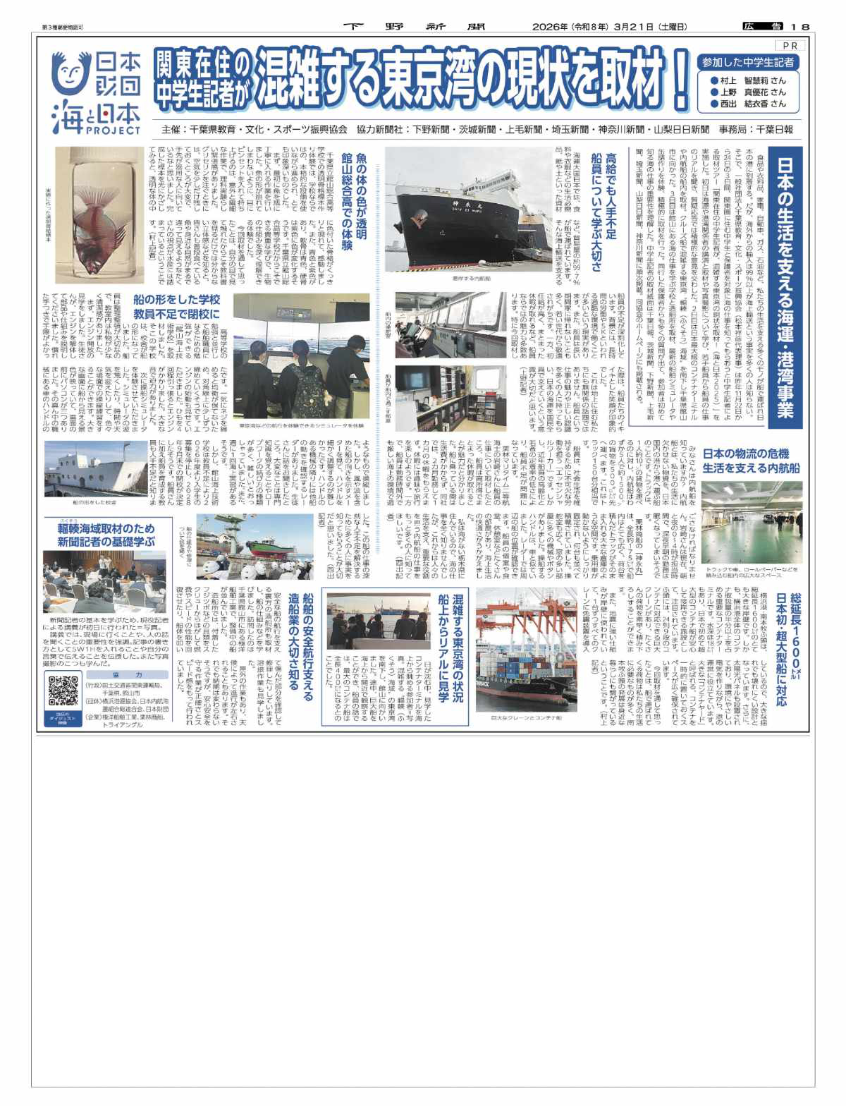 下野新聞